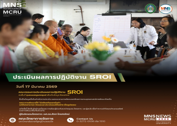 คณะวิทยาการจัดการ มหาวิทยาลัยราชภัฏหมู่บ้านจอมบึง ลงพื้นที่ประเมิน SROI ชุมชนมอญลุ่มน้ำแม่กลอง ขับเคลื่อนพัฒนาท้องถิ่นอย่างยั่งยืน