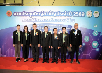 มหาวิทยาลัยราชภัฏหมู่บ้านจอมบึง ร่วมประชุมใหญ่สมาคมผู้ประกอบการร้านยารวมใจไทย ประชาสัมพันธ์หลักสูตรสู่เครือข่ายวิชาชีพ