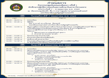 ศูนย์พัฒนาวิชาชีพครู ขอแจ้งกิจกรรมปฐมนิเทศและสัมมนา นักศึกษาฝึกปฏิบัติการสอนฯ ภาคเรียนที่ 1/2569