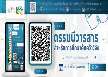 สำนักวิทยบริการและเทคโนโลยีสารสนเทศ ขอแนะนำดรรชนีวารสาร สำหรับการศึกษาค้นคว้าวิจัย ประจำเดือนกุมภาพันธ์ 2569