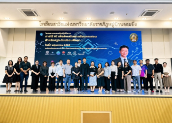 โรงเรียนสาธิตแห่งมหาวิทยาลัยราชภัฏหมู่บ้านจอมบึง จัดอบรมการใช้ AI เพื่อยกระดับการเรียนการสอนครูมัธยมศึกษา