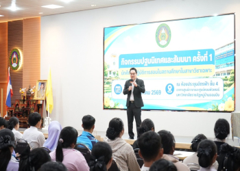 คณะครุศาสตร์ มรภ.หมู่บ้านจอมบึง จัดปฐมนิเทศและสัมมนานักศึกษาฝึกสอน เตรียมพร้อมสู่การเป็นครูมืออาชีพ