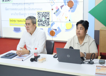 สำนักวิทยบริการฯ มรภ.หมู่บ้านจอมบึง ประชุมเตรียมความพร้อมคณะกรรมการจัดสอบสมรรถนะทางวิชาชีพครู ครั้งที่ 1 ระบบอิเล็กทรอนิกส์ ประจำปี 2569