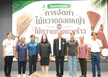 สำนักงานอธิการบดี มรภ.หมู่บ้านจอมบึง จัดอบรมการจัดทำไม้กวาดดอกหญ้าและไม้กวาดทางมะพร้าว ส่งเสริมการใช้ทรัพยากรอย่างคุ้มค่า 