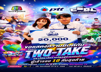 ขอแสดงความยินดี กับทีม Two-take นักศึกษาจากสาขาวิชาเทคโนโลยีและนวัตกรรมคอมพิวเตอร์ ผ่านเข้ารอบ Final 10 ทีมสุดท้าย ในโครงการ 