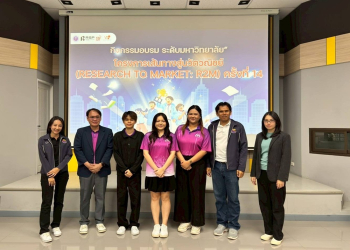 ศูนย์บ่มเพาะวิสาหกิจ มรมจ. นำนักศึกษาเข้าร่วมอบรม Bootcamp Day โครงการเส้นทางสู่นวัตวณิชย์ R2M ครั้งที่ 14