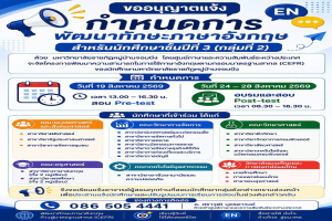 โครงการพัฒนาทักษะภาษาอังกฤษตามกรอบมาตรฐานสากล (CEFR) สำหรับนักศึกษาชั้นปีที่ 3 (กลุ่มที่ 2)