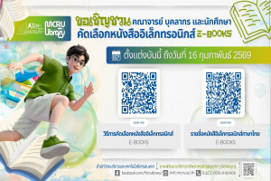 มาร่วมคัดเลือกหนังสืออิเล็กทรอนิกส์ (e-Books)เข้าห้องสมุดกัน ! 