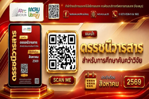 สำนักวิทยบริการฯ แนะนำ 'ดรรชนีวารสาร' สำหรับการศึกษาค้นคว้าวิจัย ประจำเดือนสิงหาคม 2569