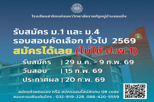 โรงเรียนสาธิตฯ เปิดรับสมัครนักเรียนใหม่ ประจำปีการศึกษา 2569