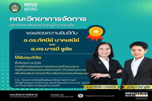 ขอแสดงความยินดีกับอาจารย์ คณะวิทยาการจัดการ ที่ได้รับทุนวิจัย ภายใต้โครงการวิจัยเพื่อพัฒนาศักยภาพอาจารย์ เข้าสู่ตำแหน่งทางวิชาการ ประจำปีงบประมาณ พ.ศ. 2569