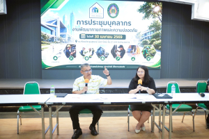 รองอธิการบดี มรภ.หมู่บ้านจอมบึง ประชุมบุคลากรงานพัฒนากายภาพฯ เตรียมความพร้อมรับเปิดภาคเรียน 2569