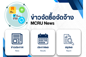 ประกาศข้อมูลสาระสำคัญในสัญญาซื้อเครื่องสแกนลายนิ้วมือ จำนวน 1 ระบบ