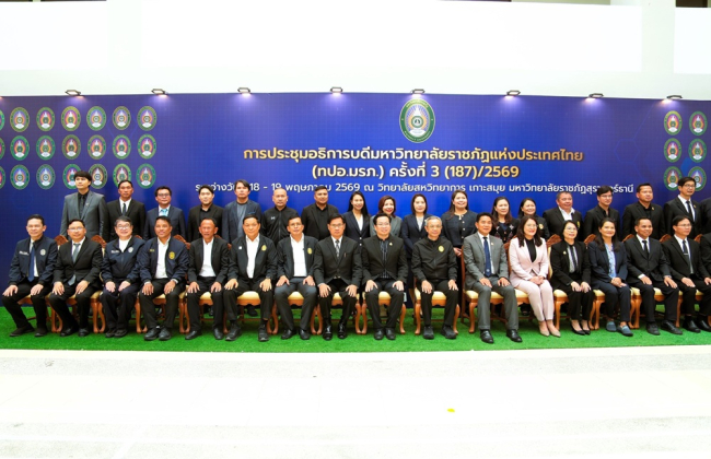 อธิการบดี มรภ.หมู่บ้านจอมบึง ร่วมประชุมอธิการบดีมหาวิทยาลัยราชภัฏแห่งประเทศไทย (ทปอ.มรภ.) ครั้งที่ 3 (189)/2569 