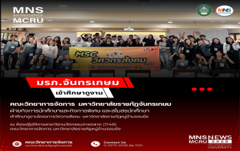 คณะวิทยาการจัดการ มรภ.จันทรเกษม ศึกษาดูงานโครงการวิศวกรสังคม มรภ.หมู่บ้านจอมบึง 