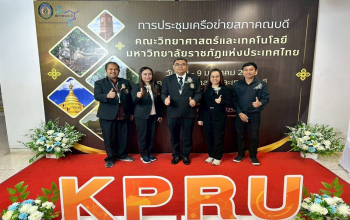 คณบดีคณะวิทยาศาสตร์และเทคโนโลยี เข้าร่วมประชุมสภาคณบดีคณะวิทยาศาสตร์และเทคโนโลยี มหาวิทยาลัยราชภัฏแห่งประเทศไทย