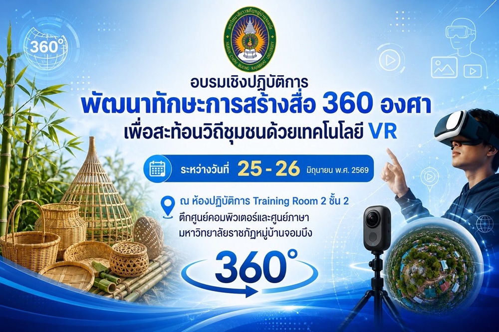 บรรยากาศการ 2