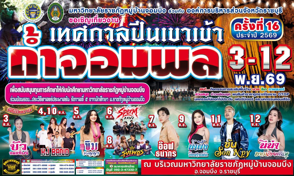 บรรยากาศการ 6