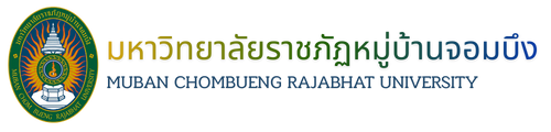 มหาวิทยาลัยราชภัฏหมู่บ้านจอมบึง || Muban Chombueng Rajabhat University