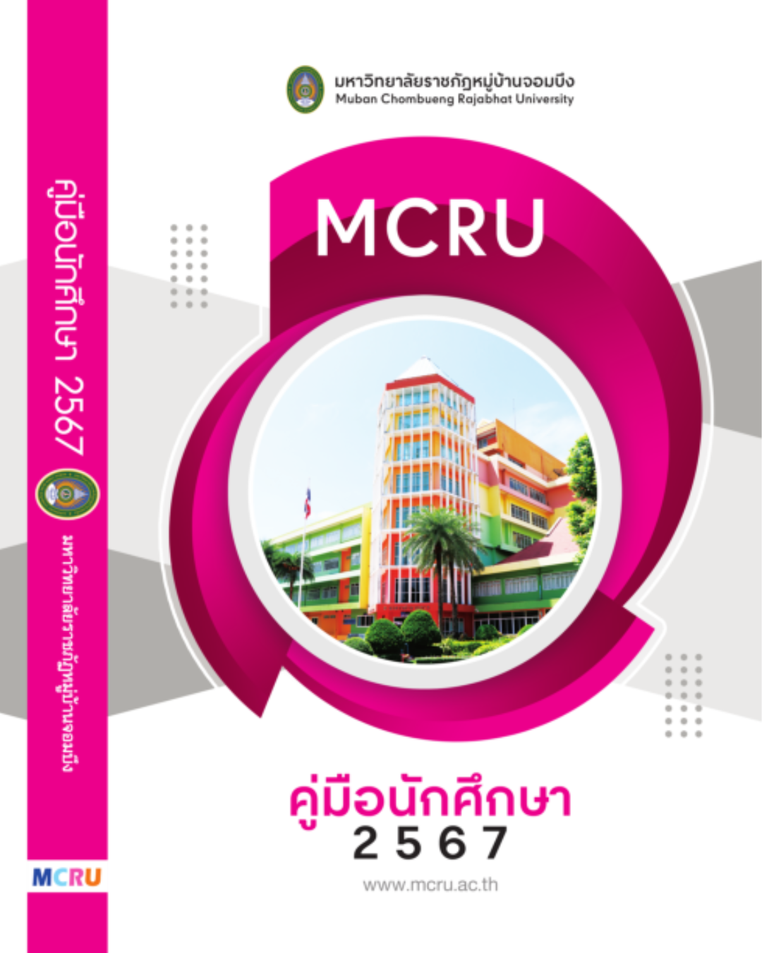 คู่มือนักศึกษา 2567