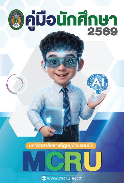 คู่มือนักศึกษา 2569