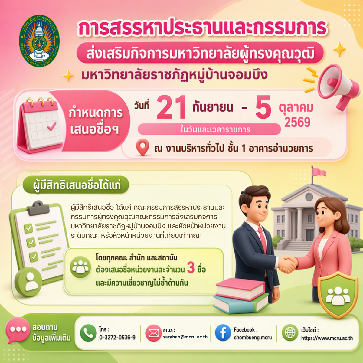 อ่านรายละเอียดเพิ่มเติม