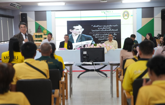 มหาวิทยาลัยราชภัฏหมู่บ้านจอมบึงจัดประชุมบุคลากรสายสนับสนุน ประเภทลูกจ้างชั่วคราวรายวัน