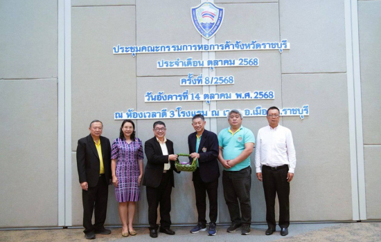 มหาวิทยาลัยราชภัฏหมู่บ้านจอมบึงร่วมประชุมคณะกรรมการหอการค้าจังหวัดราชบุรี ร่วมขับเคลื่อนการพัฒนาจังหวัดผ่านความร่วมมือระหว่างภาครัฐ มหาวิทยาลัย และเอกชน
