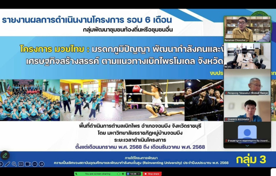 มหาวิทยาลัยราชภัฏหมู่บ้านจอมบึงร่วมประชุมนำเสนอผลการดำเนินงานโครงการพัฒนาความเป็นเลิศของสถาบันอุดมศึกษาและพัฒนากำลังคนขั้นสูง (Reinventing University) ปีงบประมาณ พ.ศ. 2568 ผลผลิตรอบ 6 เดือน มหาวิทยาลัยราชภัฏหมู่บ้านจอมบึงร่วมประชุมนำเสนอผลการดำเนินงานโครงการพัฒนาความเป็นเลิศของสถาบันอุดมศึกษาและพัฒนากำลังคนขั้นสูง (Reinventing University) ปีงบประมาณ พ.ศ. 2568 ผลผลิตรอบ 6 เดือน