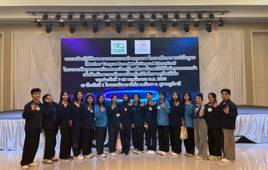 นักศึกษาโครงการ “ครูรัก(ษ์)ถิ่น” รุ่นที่ 3 มรภ.หมู่บ้านจอมบึง เข้ารับการอบรมเชิงปฏิบัติการ “การสอนแบบทวิ–พหุภาษา โดยอาศัยภาษาแม่เป็นฐาน”