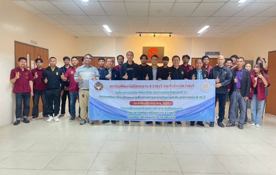 คณะเทคโนโลยีอุตสาหกรรม จับมือสถาบันพัฒนาฝีมือแรงงาน 4 ราชบุรี พัฒนาทักษะการผลิตสู่ศตวรรษที่ 21