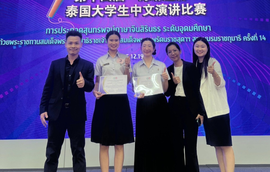 นักศึกษาสาขาวิชาภาษาจีน คณะมนุษยศาสตร์และสังคมศาสตร์ คว้ารางวัลชมเชยเวทีระดับชาติ “สุนทรพจน์ภาษาจีนสิรินธร” ครั้งที่ 14