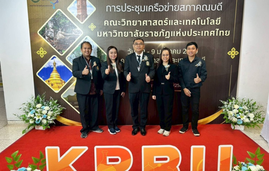 คณบดีคณะวิทยาศาสตร์และเทคโนโลยี เข้าร่วมประชุมสภาคณบดีคณะวิทยาศาสตร์และเทคโนโลยี มหาวิทยาลัยราชภัฏแห่งประเทศไทย