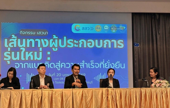 ผู้จัดการศูนย์บ่มเพาะวิสาหกิจ มรภ.หมู่บ้านจอมบึง ร่วมเสวนา “เส้นทางผู้ประกอบการรุ่นใหม่ จากแนวคิดสู่ความสำเร็จที่ยั่งยืน”